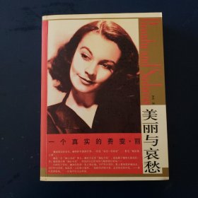 一个真实的费雯丽