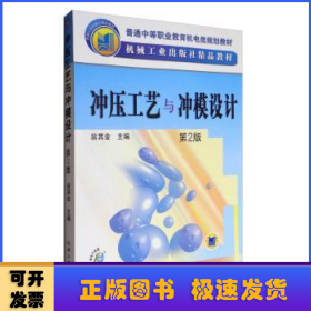 沖壓工藝與沖模設(shè)計