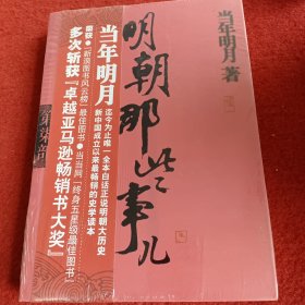 明朝那些事儿·第7部：大结局