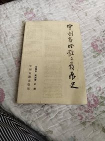 中国古代散文发展史