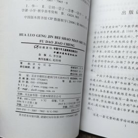 华罗庚金杯少年数学辅导教程-小学三年级