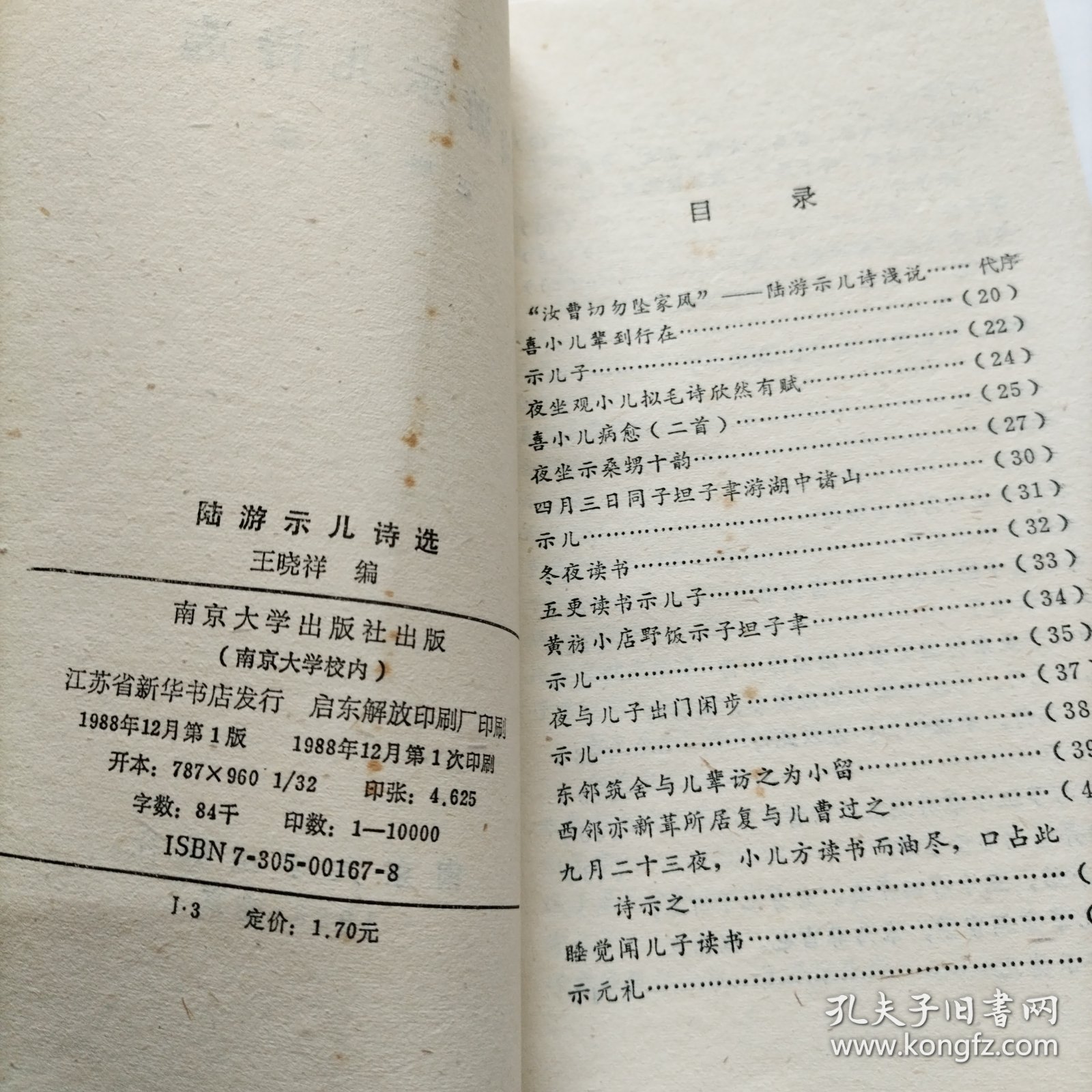 陆游示儿诗选