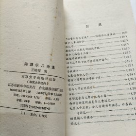 陆游示儿诗选