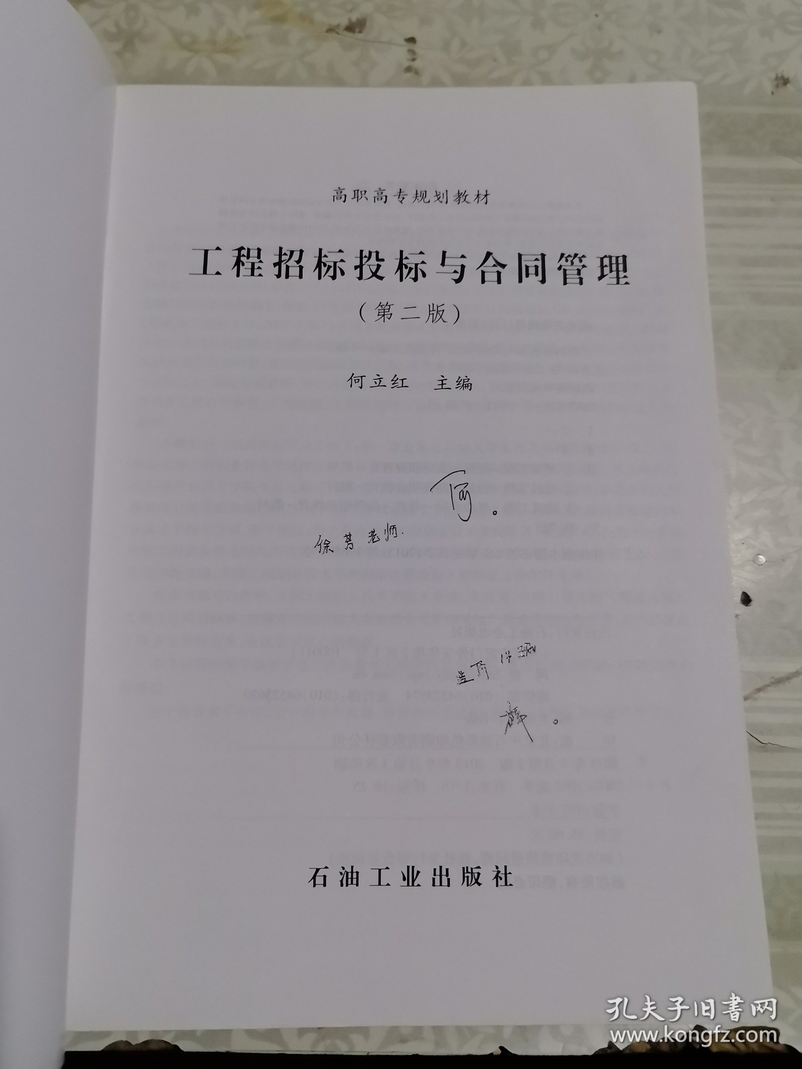 工程招标投标与合同管理/高职高专规划教材