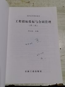 工程招标投标与合同管理/高职高专规划教材