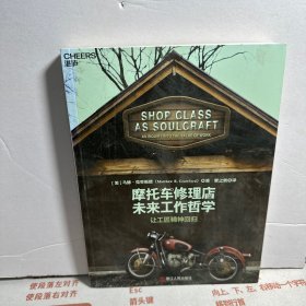 摩托车修理店的未来工作哲学：让工匠精神回归  【内页干净】