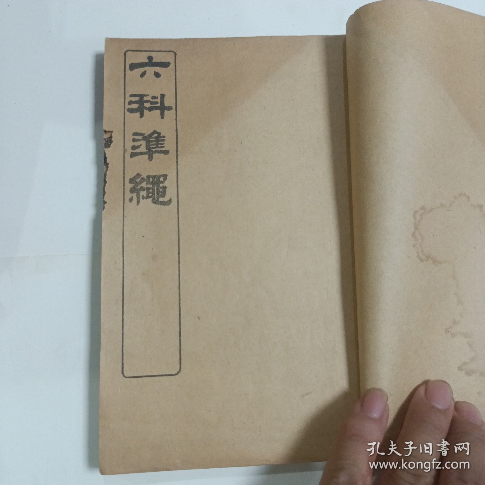 六科准绳 证治 卷四至卷五