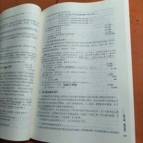 中级财务会计