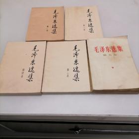 《毛泽东选集》1—5卷全