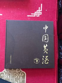 中国黄酒