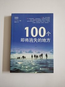 100个即将消失的地方