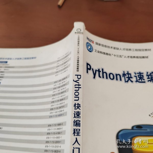 Python快速编程入门