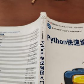 Python快速编程入门