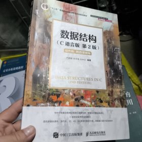 数据结构