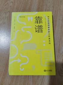 靠谱 顶尖咨询师教你的工作基本功