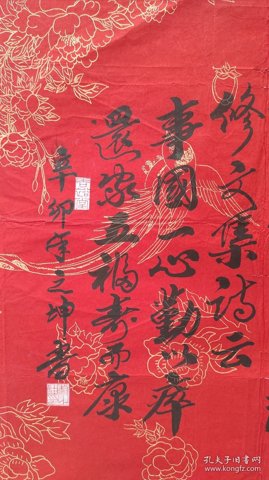 8427 黎之坤 国展精品书法（有撕口）