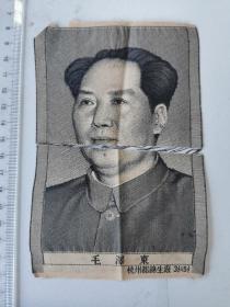 1950年代，杭州都锦生丝织厂，早期毛主席丝织标准像一张，中间有断