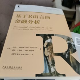 基于R语言的金融分析