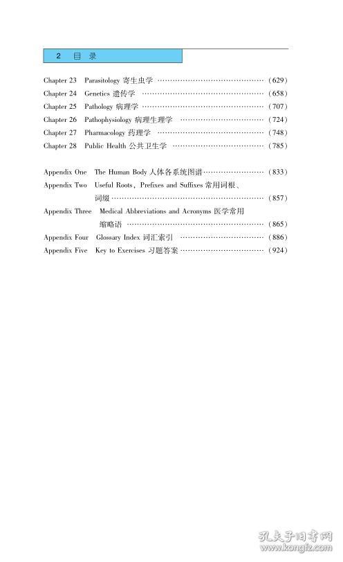 医学英语词汇学习手册（第3版）