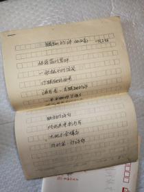 武汉张文林诗稿