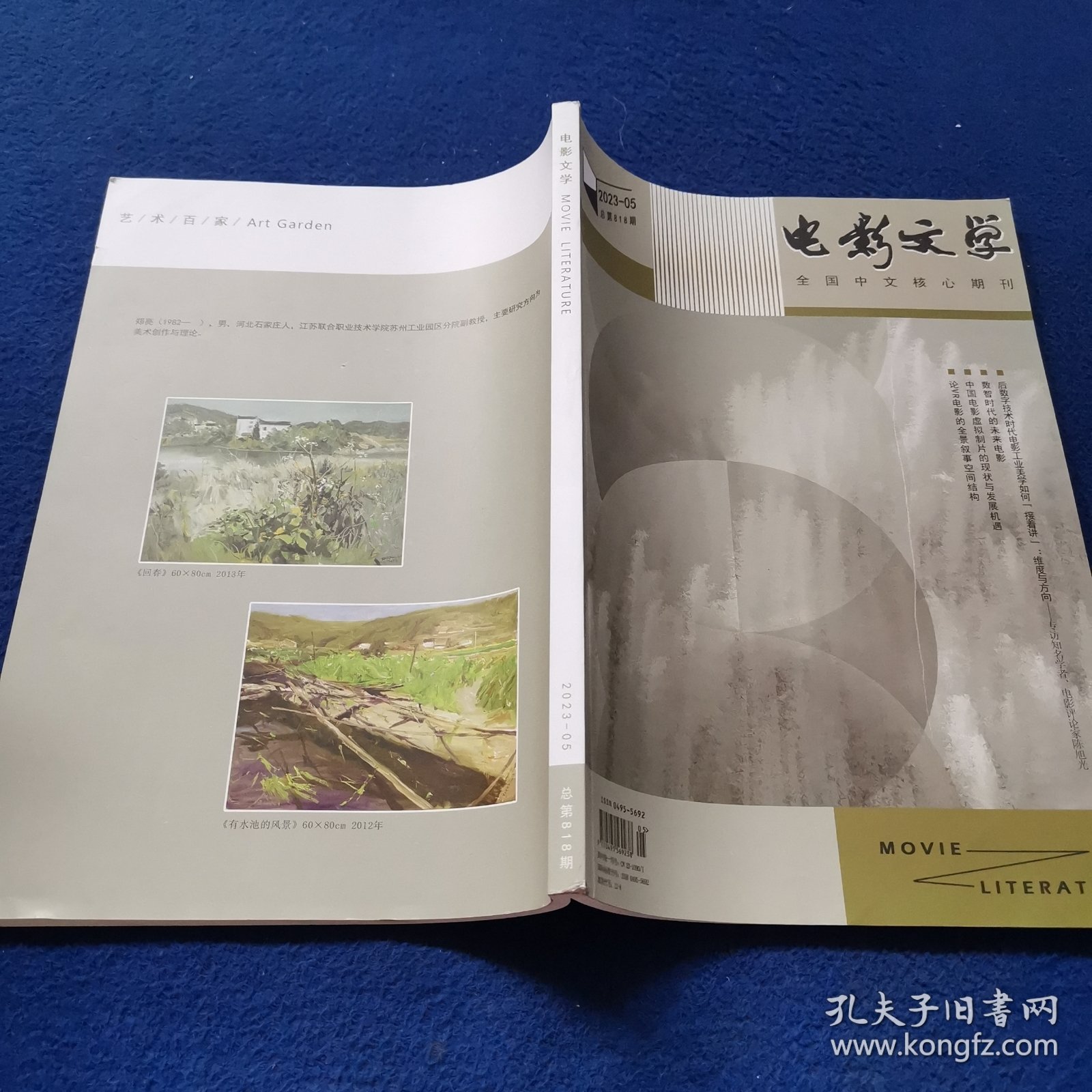 电影文学 2023-05总第818期