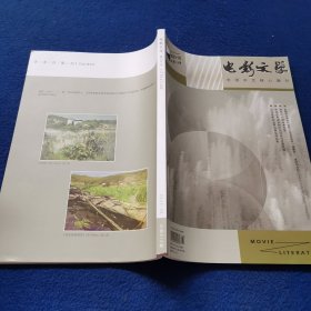 电影文学 2023-05总第818期