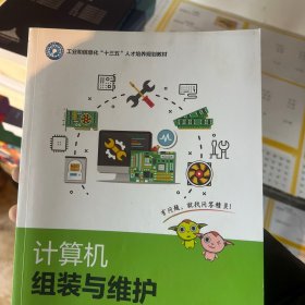 计算机组装与维护