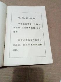 上海市大学教材 伤科学 （中医专业用）