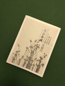 逸品典藏：中国当代艺术家.第四辑.吴锦川