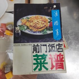 北京前门饭店菜谱