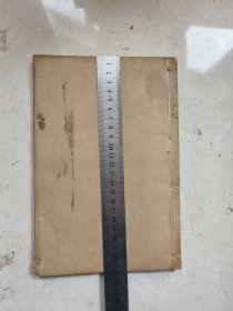 四川乡邦文献，蜀中才子李调元的父亲的文集。李石亭文集六卷合订一册完整一套全，此为嘉庆年间李调元编辑刻印出版，存世极稀。