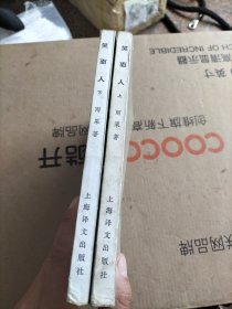 笑面人（上下）
