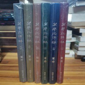 英华沉浮录1- 6 6册合售