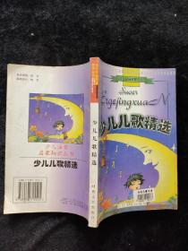 少兒兒歌精選