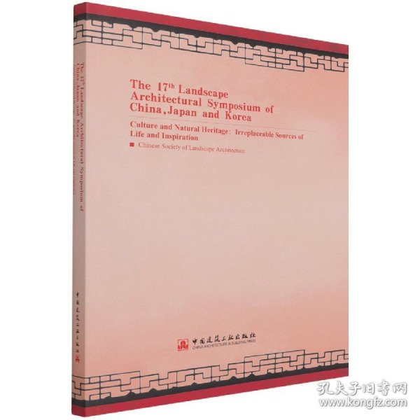 The 17th Landscape Architectural Symposium of China, Japan and Korea  Culture an