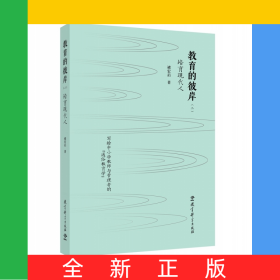 教育的彼岸（二）：培育现代人