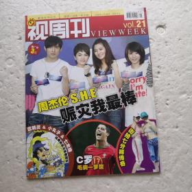 视周刊2008.21