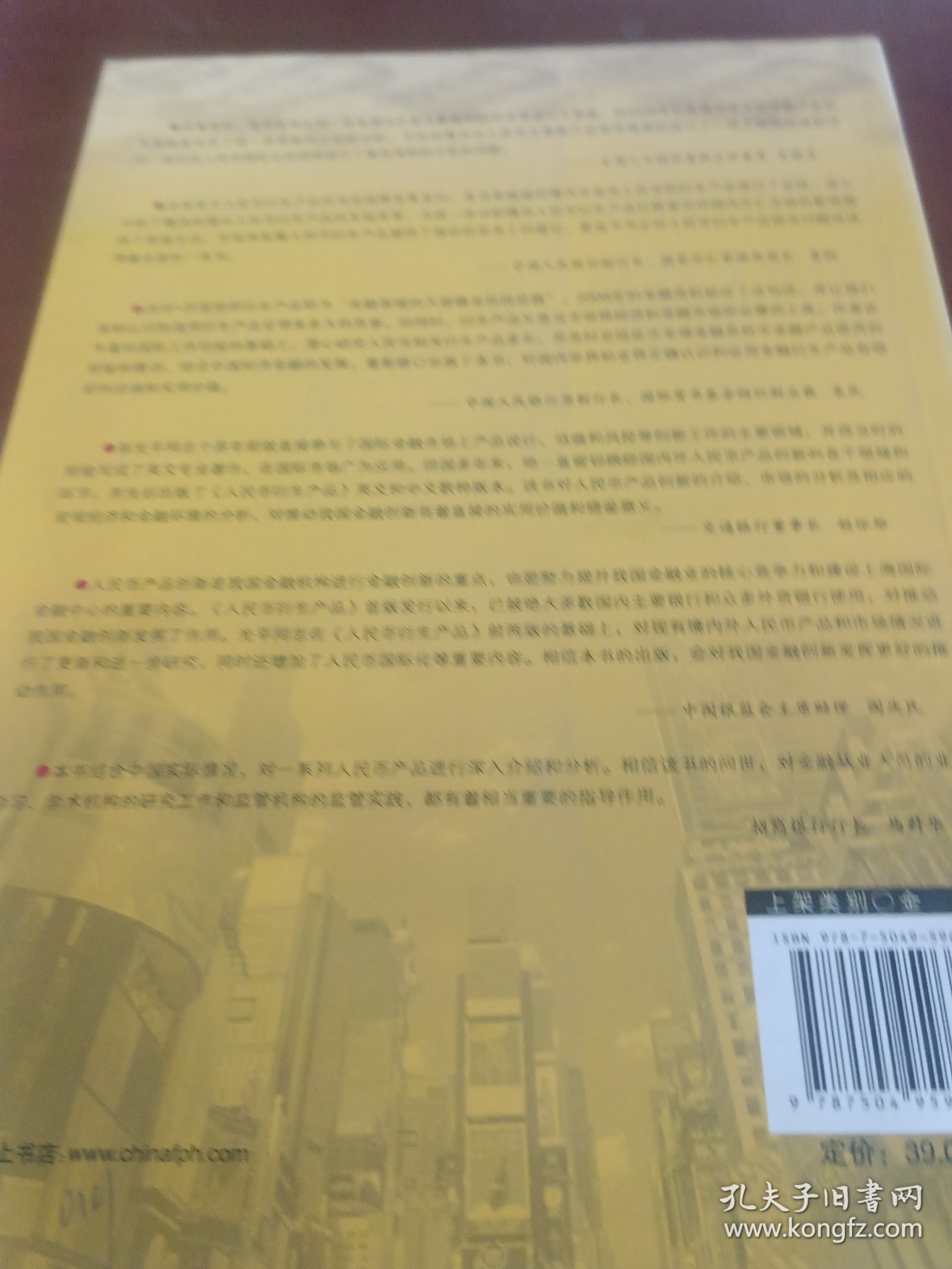 人民币产品创新（第2版）