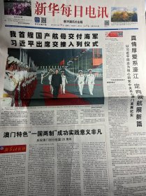新华每日电讯报2019年12月18日