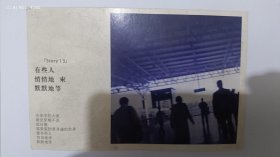 时光说 我想念你(明信片)