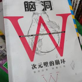 脑洞W2册合售