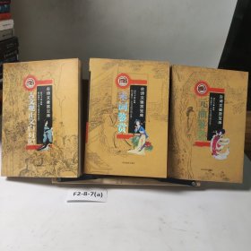 古诗文鉴赏宝库，（三册）元曲鉴赏，宋词鉴赏，古文观止文白对照