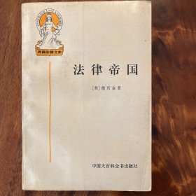 法律帝国