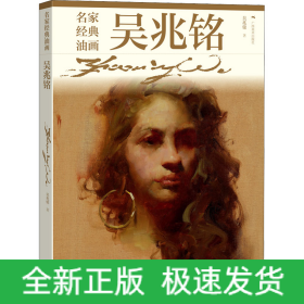 名家經(jīng)典油畫 吳兆銘