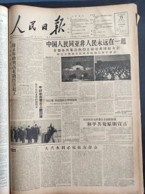 人民日报1957年12月15日重庆市中国人民同亚非人民永远在一起中共安徽省委第一书记曾希圣岗南社沈阳变压器厂郭沫若在首都各界人民支持亚飞团结大会会议上的讲话
