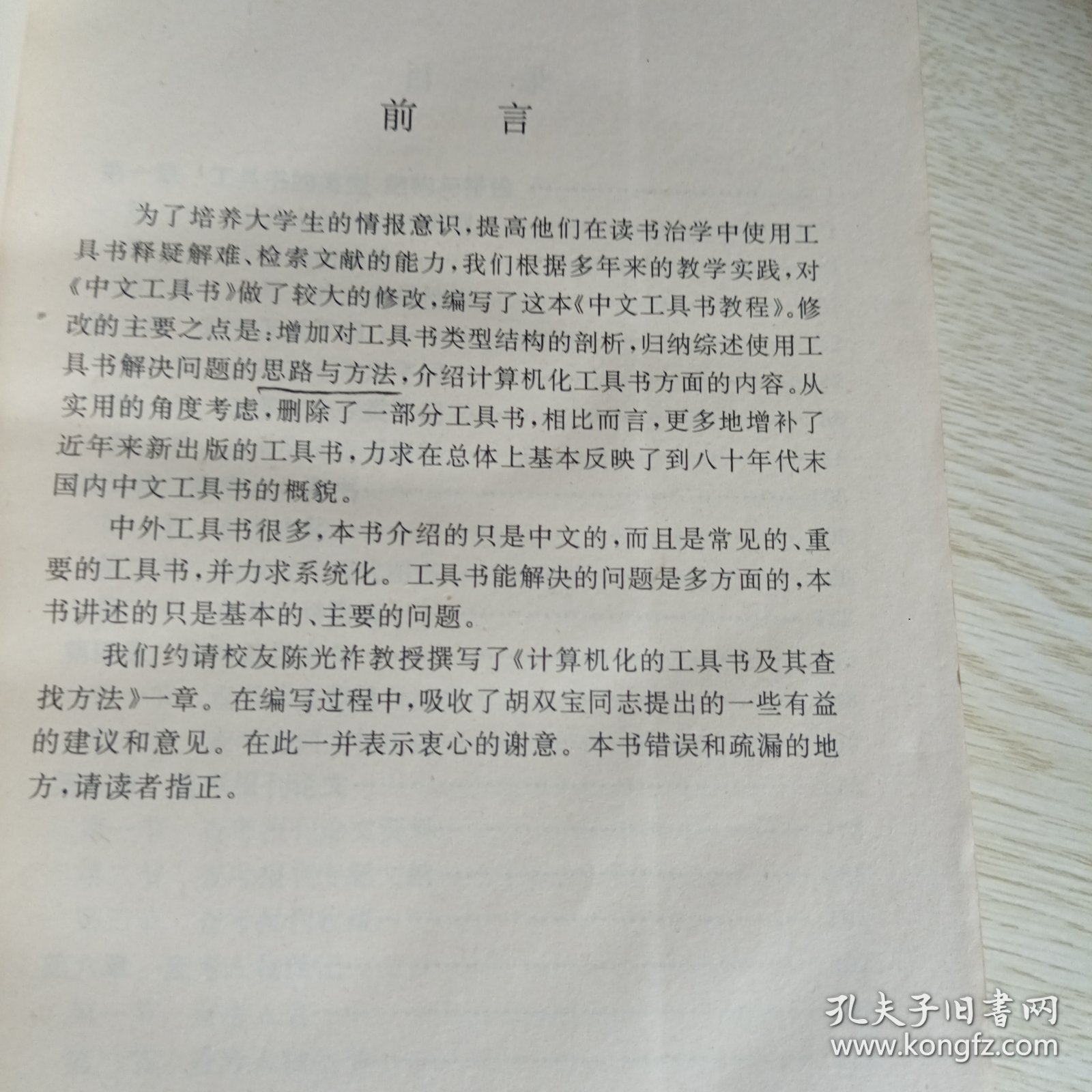 中文工具书教程