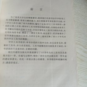 中文工具书教程