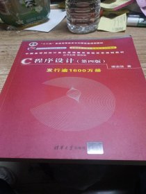 C程序设计