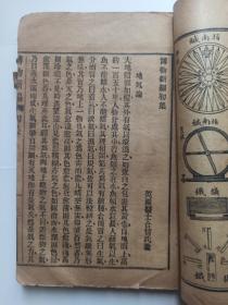 线装书.博物新编 初集 二集 三集（书末缺少两页）有大量精美图片