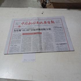 中国新闻出版广电报（2022.2.11）